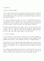 아이디스 제품기술 직무 자기소개서와 면접 3페이지