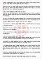 부산신항만 면접기출(최신)+꿀팁[최종합격!] +1000대기업 1차 직무면접 + 2차 임원면접 최종합격자 답안 4페이지