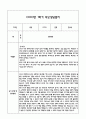 만4세 관찰일지 및 부모상담일지 20Page (일상,놀이 관찰일지) - 1학기 발달평가,놀이지원 확장사례 포함 12페이지