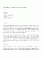 강릉아산병원 [신규 간호사] 자기소개서 자소서 및 면접질문 1페이지