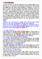 한화이센셜 면접기출(최신)+꿀팁[최종합격!] +1000대기업 1차 직무면접 + 2차 임원면접 최종합격자 답안 3페이지