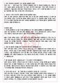 SK AX 면접기출(최신)+꿀팁[최종합격!] +1000대기업 1차 직무면접 + 2차 임원면접 최종합격자 답안 4페이지