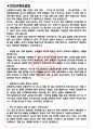 농협정보시스템 면접기출(최신)+꿀팁[최종합격!] +1000대기업 1차 직무면접 + 2차 임원면접 최종합격자 답안 3페이지