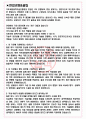 국토교통과학기술진흥원 면접기출(최신)+꿀팁[최종합격!] +1000대기업 1차 직무면접 + 2차 임원면접 최종합격자 답안 3페이지
