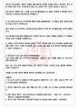 한국투자신탁운용 면접기출(최신)+꿀팁[최종합격!] +1000대기업 1차 직무면접 + 2차 임원면접 최종합격자 답안 4페이지