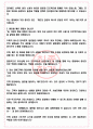 에스알 면접기출(최신)+꿀팁[최종합격!] +1000대기업 1차 직무면접 + 2차 임원면접 최종합격자 답안 4페이지