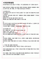한국전력거래소 면접기출(최신)+꿀팁[최종합격!] +1000대기업 1차 직무면접 + 2차 임원면접 최종합격자 답안 3페이지