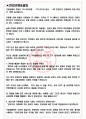 국립생태원 면접기출(최신)+꿀팁[최종합격!] +1000대기업 1차 직무면접 + 2차 임원면접 최종합격자 답안 3페이지