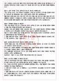 한국국토정보공사 면접기출(최신)+꿀팁[최종합격!] +1000대기업 1차 직무면접 + 2차 임원면접 최종합격자 답안 4페이지