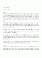 표본기록법과 일화기록법의 장단점을 비교한 후 공통점과 차이점을 서술하시오 3페이지