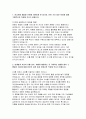 하나은행 인턴 자소서(디지털 ICT) 하나은행 체험형 인턴십 디지털/ICT부문 자기소개서 [지원하게 된 동기, 상대방과 의견이 다를 경우, 관심있는 직무, 타인과 신뢰를 쌓은 경험] 2페이지