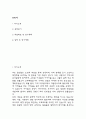 사회복지대학원 학업계획서 - 사회복지대학원 최종합격 학업계획서 (사회복지대학원 학업계획서 BEST 예문) 2페이지
