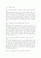 (환경미화원 면접 48문제 면접질문 및 모범답변) 환경미화원 면접기출문제 및 답안 (명확하고 설득력 있는 답변) 3페이지