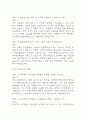 (환경미화원 면접 48문제 면접질문 및 모범답변) 환경미화원 면접기출문제 및 답안 (명확하고 설득력 있는 답변) 6페이지
