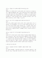 (환경미화원 면접 48문제 면접질문 및 모범답변) 환경미화원 면접기출문제 및 답안 (명확하고 설득력 있는 답변) 8페이지