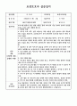요양보호사 실습일지(2025년도) 5일분_(5일간 매일 실습일지 작성) 및 총 실습 소감_재가시설(주간보호센터) 실습 4페이지