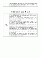요양보호사 실습일지(2025년도) 5일분_(5일간 매일 실습일지 작성) 및 총 실습 소감_재가시설(주간보호센터) 실습 7페이지