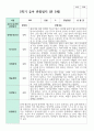 관찰일지 만 5세 1학기 2학기  19명 5페이지