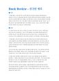 Book_Review_완전한행복 (독후감) 1페이지