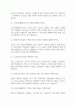 (삼육서울병원 간호사 면접기출) 삼육서울병원 간호사 면접 기출 45문항과 답변 정리 4페이지
