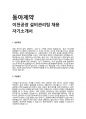 동아제약 설비관리팀 신입 자기소개서 1페이지