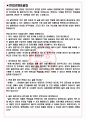 과천도시공사 면접기출(최신)+꿀팁[최종합격!] +1000대기업 1차 직무면접 + 2차 임원면접 최종합격자 답안 3페이지