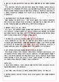 과천도시공사 면접기출(최신)+꿀팁[최종합격!] +1000대기업 1차 직무면접 + 2차 임원면접 최종합격자 답안 4페이지