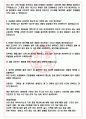 토스페이먼츠 면접기출(최신)+꿀팁[최종합격!] +1000대기업 1차 직무면접 + 2차 임원면접 최종합격자 답안 4페이지