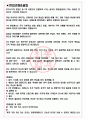 푸디스트 면접기출(최신)+꿀팁[최종합격!] +1000대기업 1차 직무면접 + 2차 임원면접 최종합격자 답안 3페이지