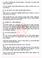 푸디스트 면접기출(최신)+꿀팁[최종합격!] +1000대기업 1차 직무면접 + 2차 임원면접 최종합격자 답안 4페이지
