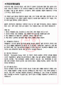 한주 면접기출(최신)+꿀팁[최종합격!] +1000대기업 1차 직무면접 + 2차 임원면접 최종합격자 답안 3페이지