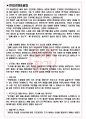 제이티인터내셔널코리아 면접기출(최신)+꿀팁[최종합격!] +1000대기업 1차 직무면접 + 2차 임원면접 최종합격자 답안 3페이지