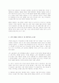 보육교사의 역할 및 자질에 대하여 정리 본인의 경험이나 주변 사례를 바탕으로 바람직한 교사란 무엇인가에 대한 본인 생각을 작성 또한 이를 통해 나는 예비 보육교사로서 역할 및 자질이 충분한지 부족하다면 어떤 노력을 해야하는지 3페이지