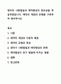 영아의 사회발달과 애착형성의 중요성을 학습하였습니다. 애착의 개념과 유형을 구분하여 정리하시오 1페이지