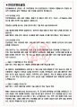 한전엠씨에스 면접기출(최신)+꿀팁[최종합격!] +1000대기업 1차 직무면접 + 2차 임원면접 최종합격자 답안 3페이지