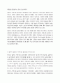 한국과 일본의 지역사회 실천모형의 차이점을 비교하여 토론하시오 6페이지
