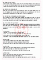 엔카닷컴 면접기출(최신)+꿀팁[최종합격!] +1000대기업 1차 직무면접 + 2차 임원면접 최종합격자 답안 5페이지