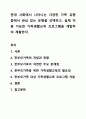 현대 사회에서 나타나는 다양한 가족 유형 중에서 관심 있는 유형을 선택하고, 실제 적용 가능한 가족생활교육 프로그램을 개발하여 제출한다. 1페이지