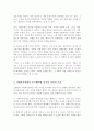 (A+)사회복지정책에 대한 개인주의와 집합주의의 두 관점을 비교 그 중 사회복지정책이 추구해야할 궁극적 가치는 무엇이라고 생각하는지 본인의 의견을 제시 4페이지