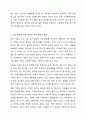 법적으로 다양한 가족유형에 어디까지 포함되어야 하는가 5페이지