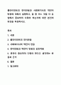 클라이언트의 전이반응과 사회복지사의 역전이 반응에 대해서 설명하고, 둘 중 어느 것을 더 유념해서 중요하게 다뤄야 하는지에 대한 본인의 의견을 작성하시오. 1페이지