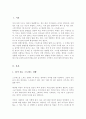 [A+리포트]자신의 경험에 비추어 스트레스 해소 방법에 대해 설명하고 효과가 있었다면 그 이유는 무엇이라고 생각하는지 이야기해 보세요 2페이지