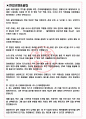 한국예탁결제원 면접기출(최신)+꿀팁[최종합격!] +1000대기업 1차 직무면접 + 2차 임원면접 최종합격자 답안 3페이지