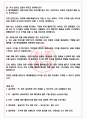 한국예탁결제원 면접기출(최신)+꿀팁[최종합격!] +1000대기업 1차 직무면접 + 2차 임원면접 최종합격자 답안 4페이지