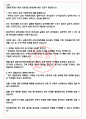 한국증권금융 면접기출(최신)+꿀팁[최종합격!] +1000대기업 1차 직무면접 + 2차 임원면접 최종합격자 답안 4페이지