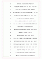 GS EPS 면접기출(최신)+꿀팁[최종합격!] +1000대기업 1차 직무면접 + 2차 임원면접 최종합격자 답안 7페이지
