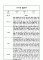 만4세 1학기 5개영역 발달평가 및 1학기 총평 / 향후계획 (만4세 발달평가 자료) 3페이지