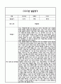 만4세 1학기 5개영역 발달평가 및 1학기 총평 / 향후계획 (만4세 발달평가 자료) 4페이지