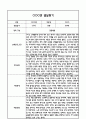 만4세 1학기 5개영역 발달평가 및 1학기 총평 / 향후계획 (만4세 발달평가 자료) 5페이지