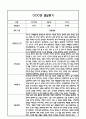 만4세 1학기 5개영역 발달평가 및 1학기 총평 / 향후계획 (만4세 발달평가 자료) 7페이지
